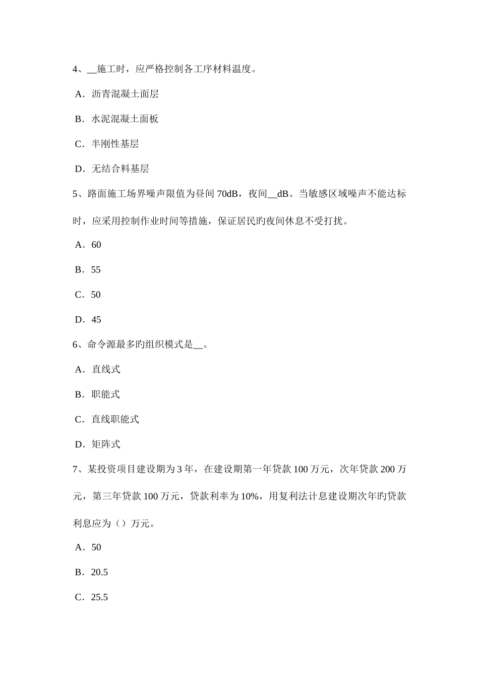 2025年上半年河北省公路造价师案例分析财务评价动态指标的计算考试试卷_第2页