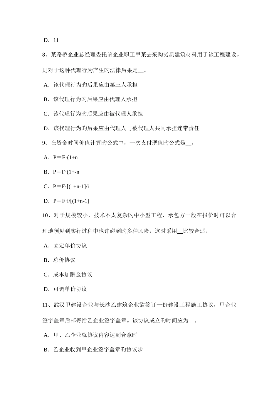2025年上半年河北省公路造价师案例分析财务评价动态指标的计算考试试卷_第3页