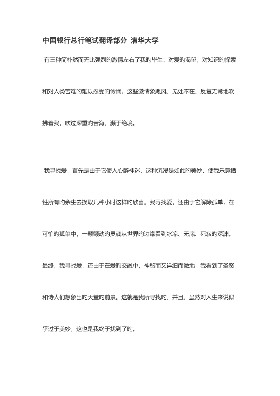 2025年中国银行总行笔试资料_第1页