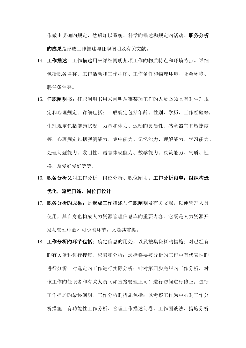2025年人力资源管理基本知识点_第3页