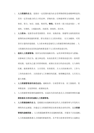 2025年人力资源管理基本知识点
