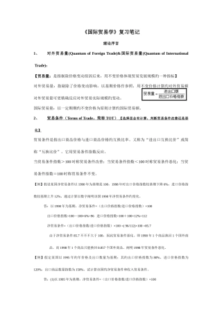 2025年国际贸易学复习笔记