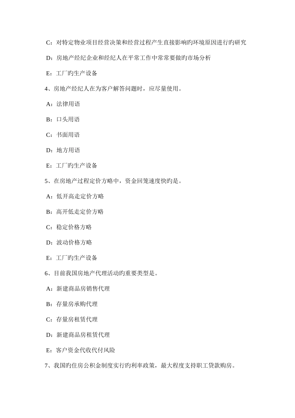 2025年下半年青海省房地产经纪人经纪人和经纪活动的相互关系试题_第2页