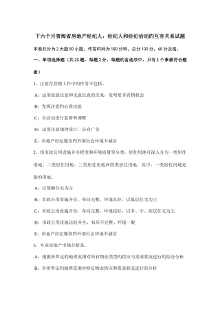 2025年下半年青海省房地产经纪人经纪人和经纪活动的相互关系试题