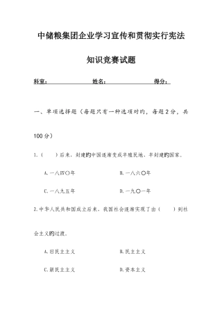2025年中储粮集团公司学习宣传和贯彻实施宪法知识竞赛试题