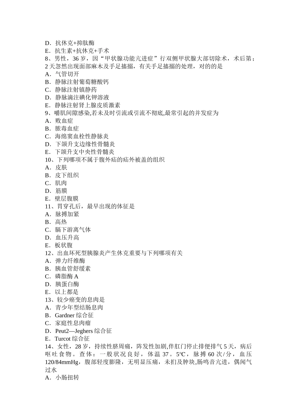 2025年甘肃省外科主治医师小儿普外科考试试卷_第2页