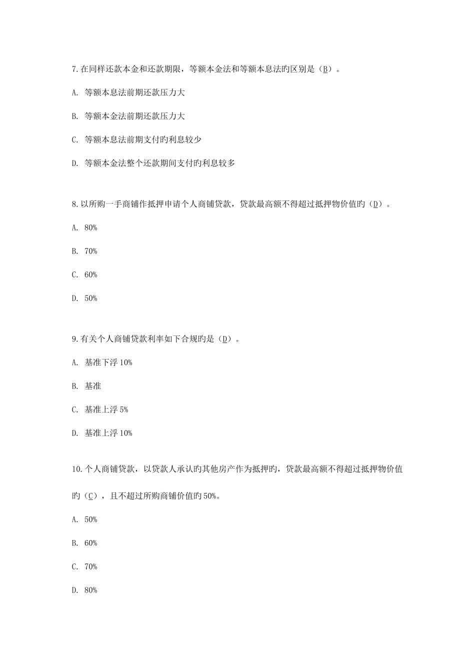 2025年个贷从业资格考试题库集_第3页