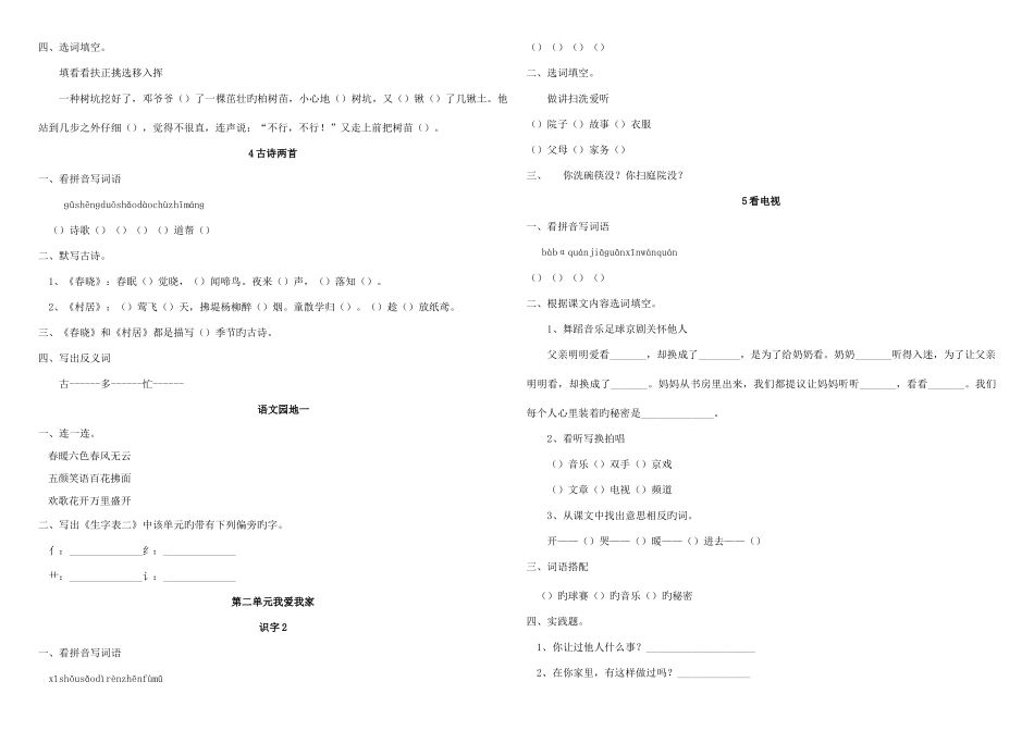 2025年人教版小学语文一年级二册全册同步练习_第2页
