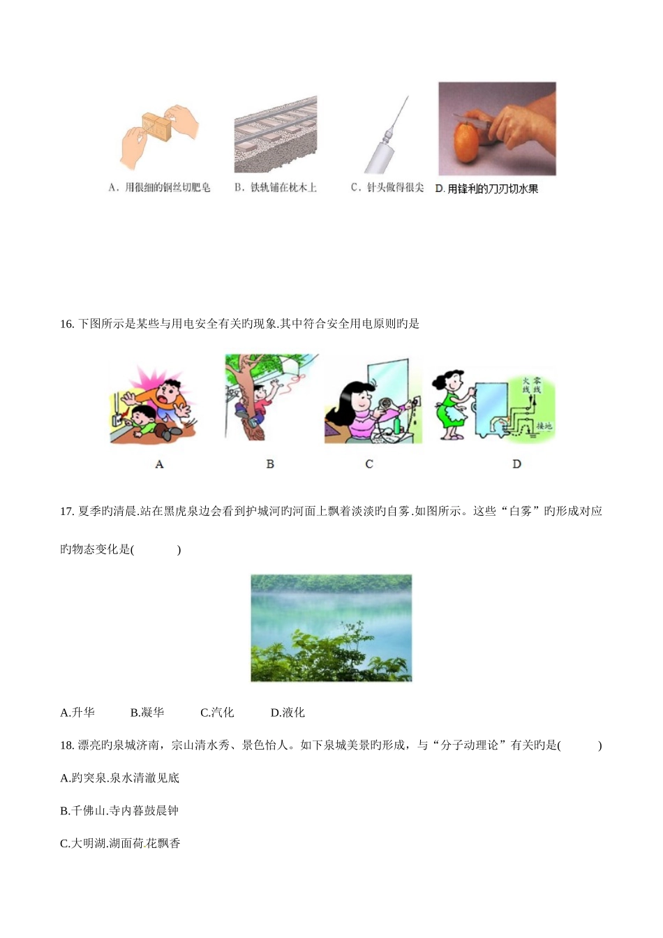 2025年中考真题解析物理济南卷原卷版_第2页