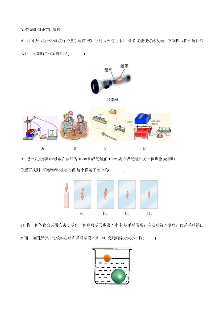 2025年中考真题解析物理济南卷原卷版_第3页