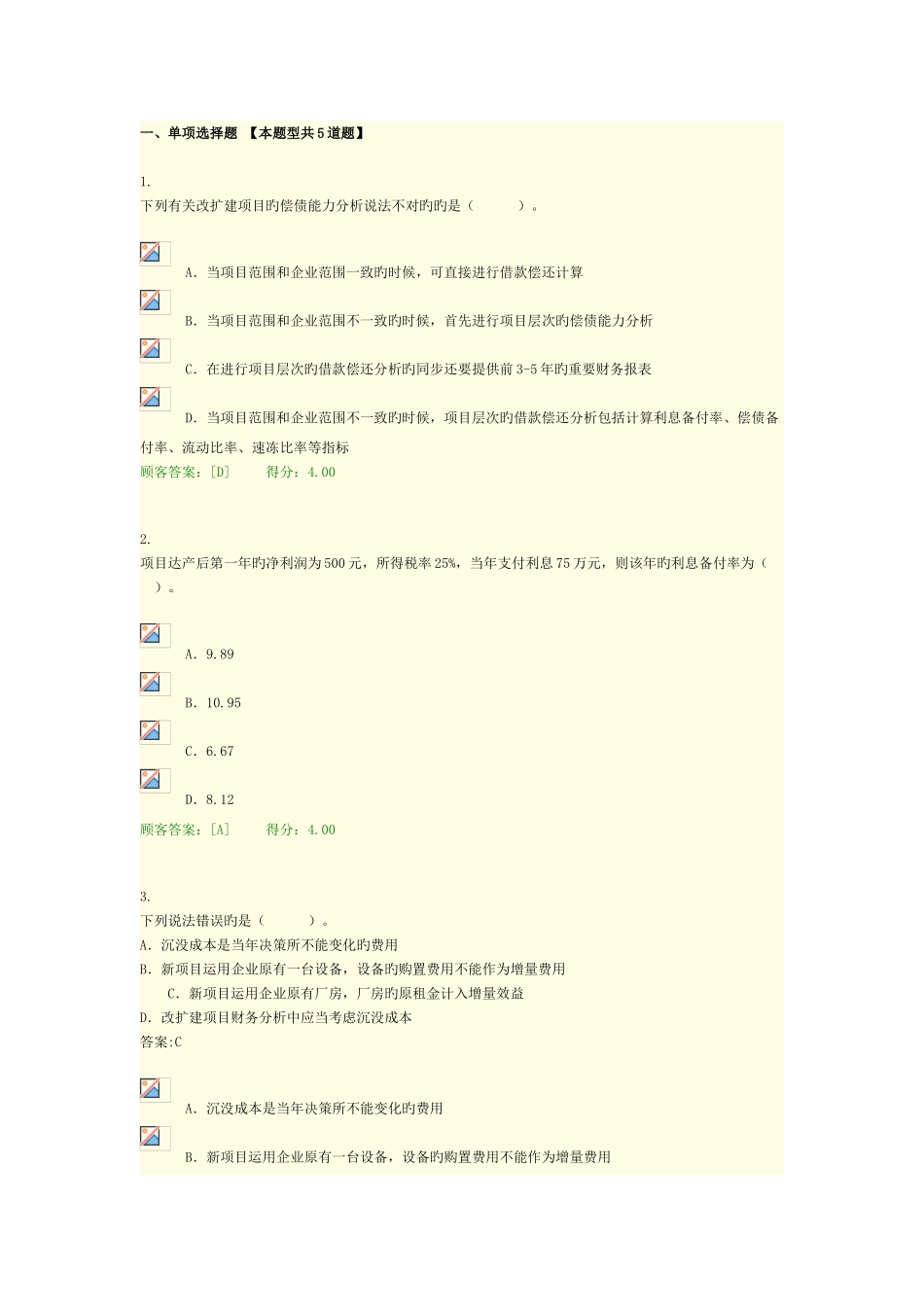 2025年咨询工程师投资网络教育化工医药财务分析试卷及答案_第1页