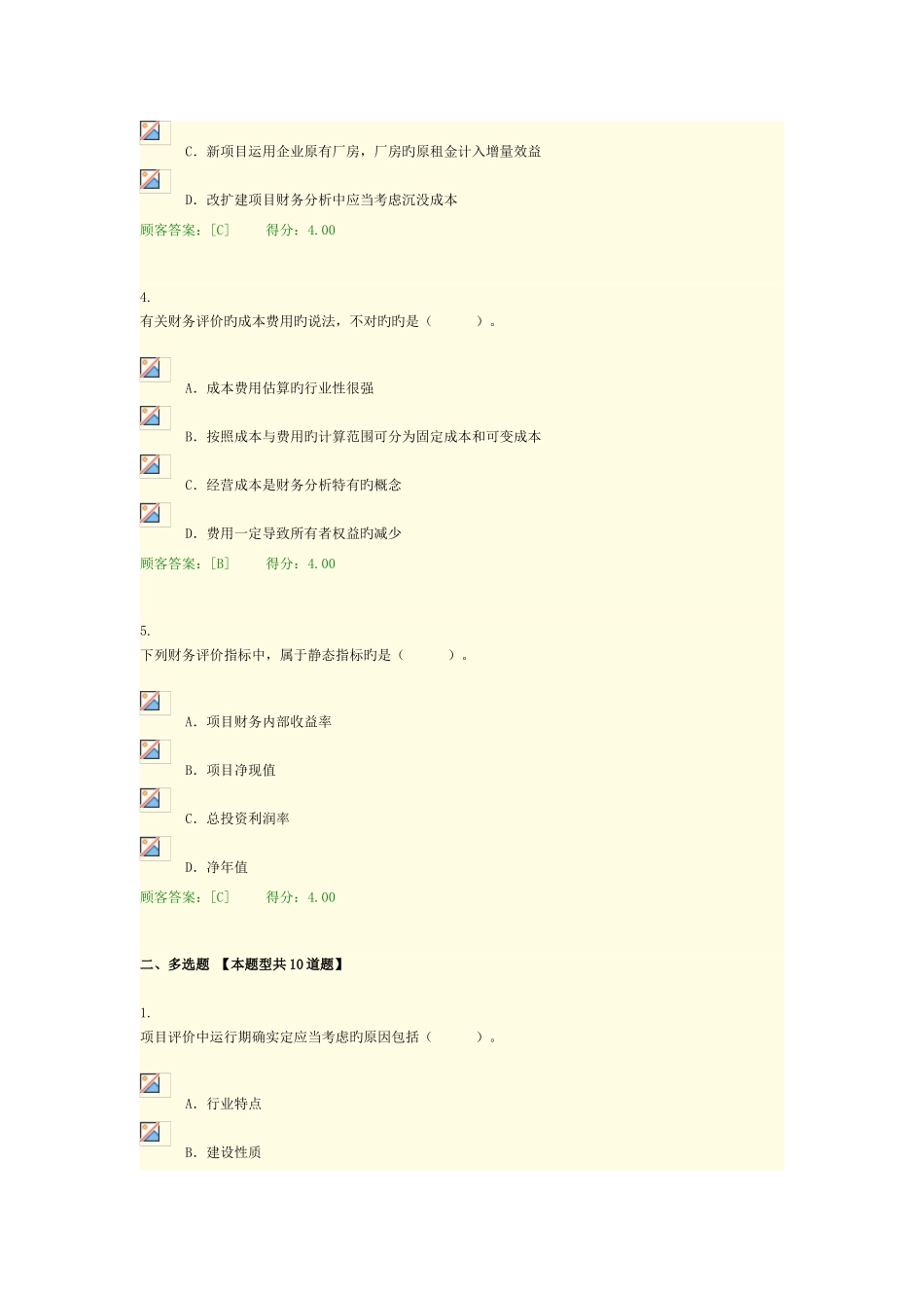 2025年咨询工程师投资网络教育化工医药财务分析试卷及答案_第2页