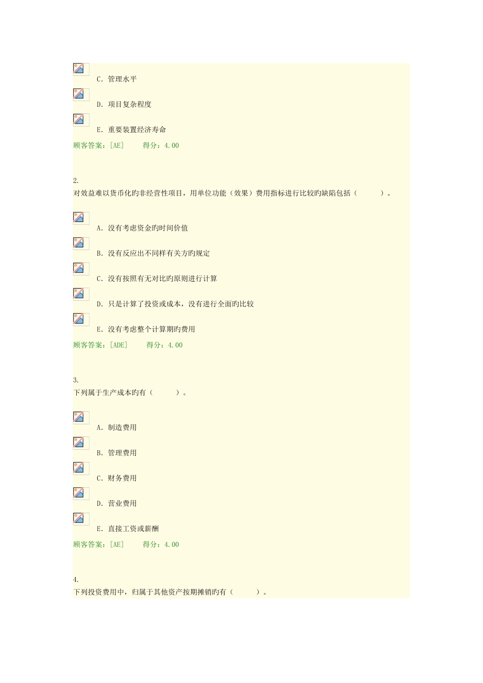 2025年咨询工程师投资网络教育化工医药财务分析试卷及答案_第3页