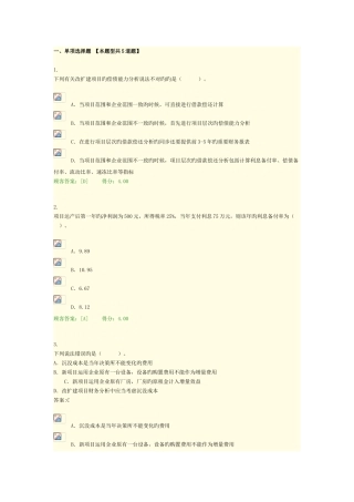 2025年咨询工程师投资网络教育化工医药财务分析试卷及答案