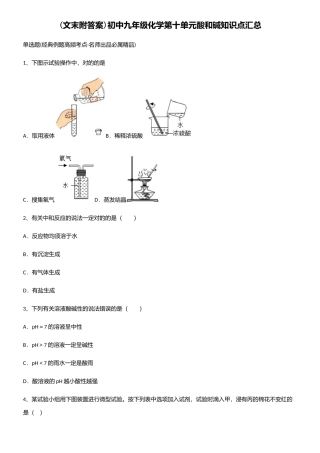 2025年初中九年级化学第十单元酸和碱知识点汇总