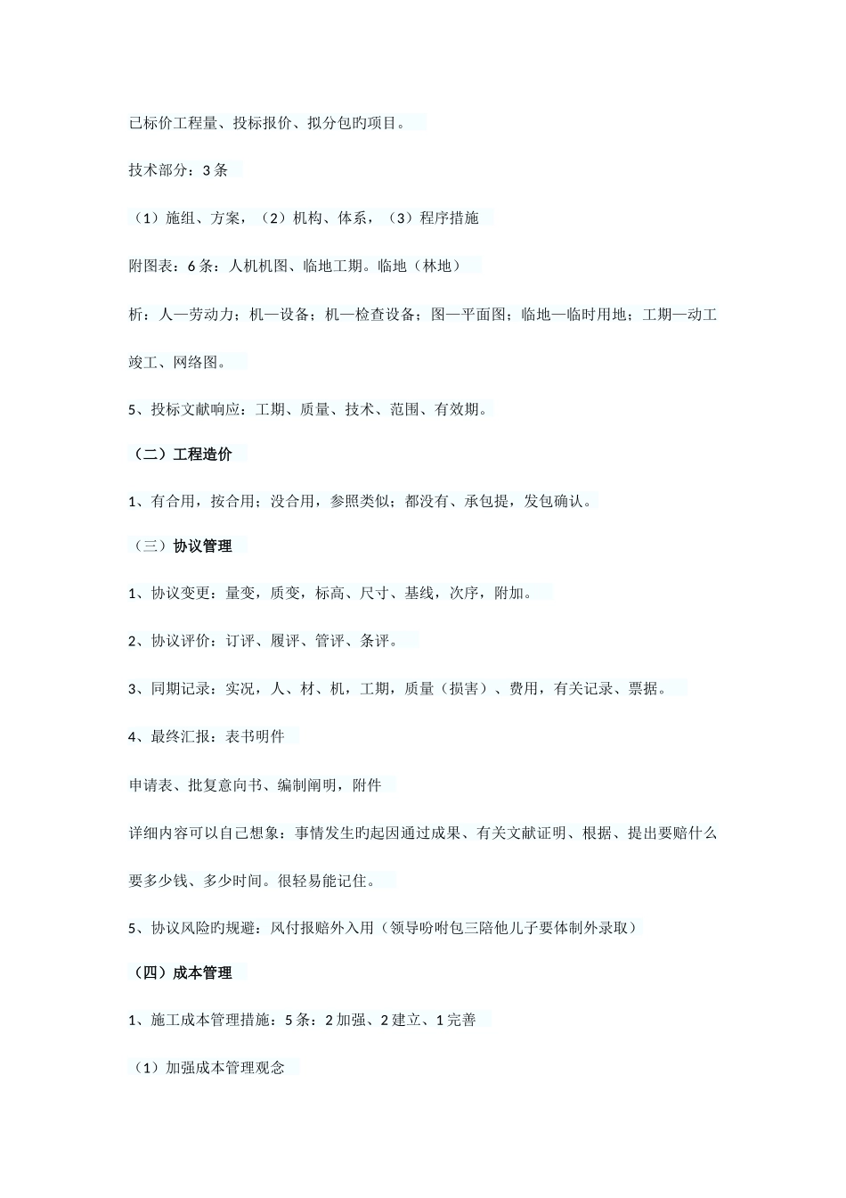 2025年二建考试管理市政工程速记口诀_第2页