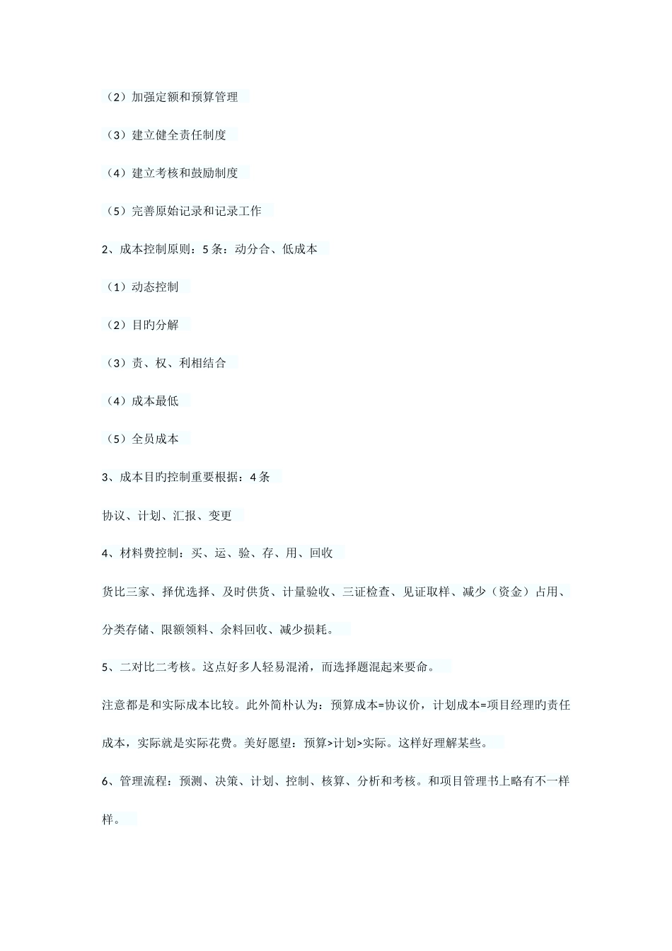 2025年二建考试管理市政工程速记口诀_第3页