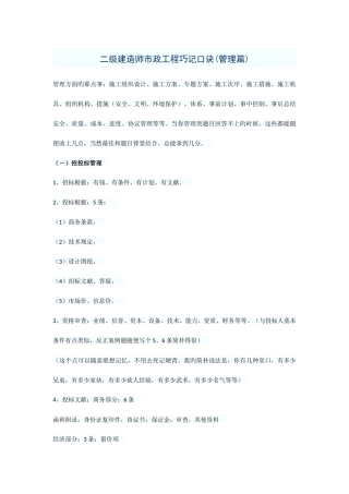 2025年二建考试管理市政工程速记口诀