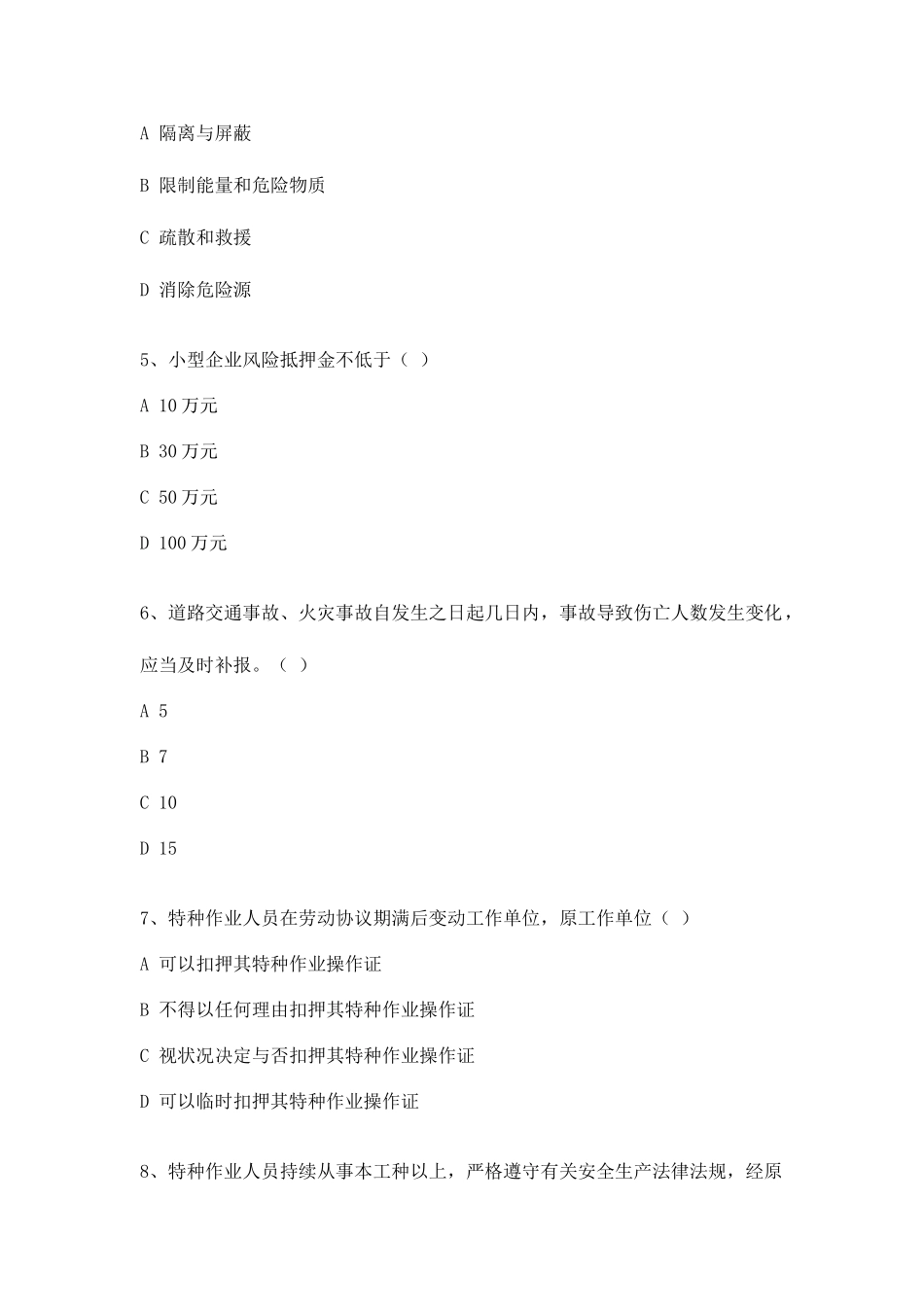 2025年上海市建设工程安全生产知识智力竞赛安全管理人员试卷_第2页