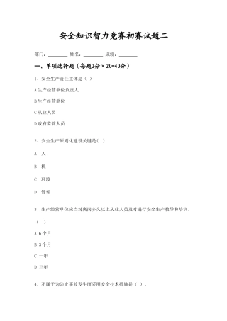 2025年上海市建设工程安全生产知识智力竞赛安全管理人员试卷