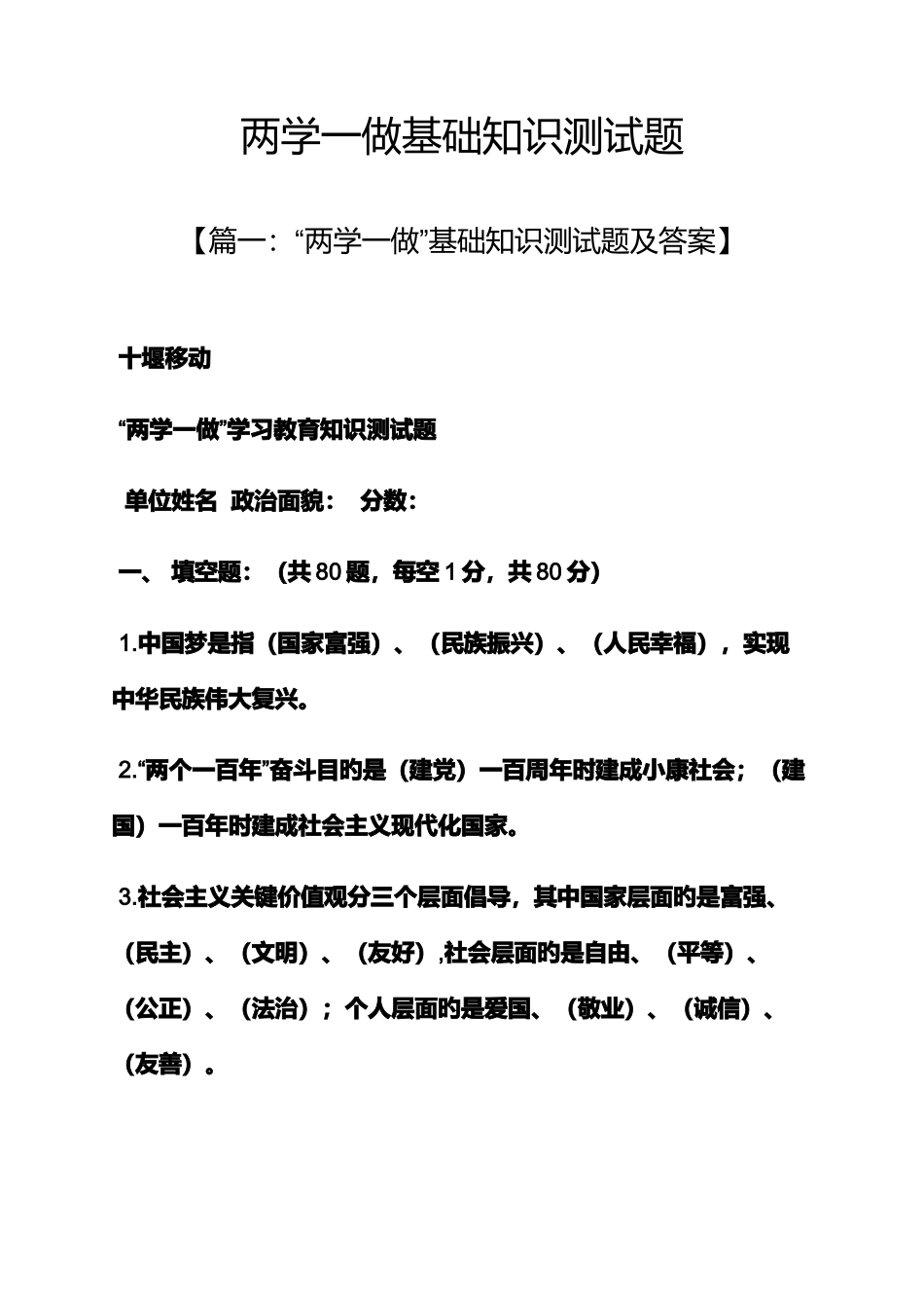 2025年两学一做基础知识测试题_第1页