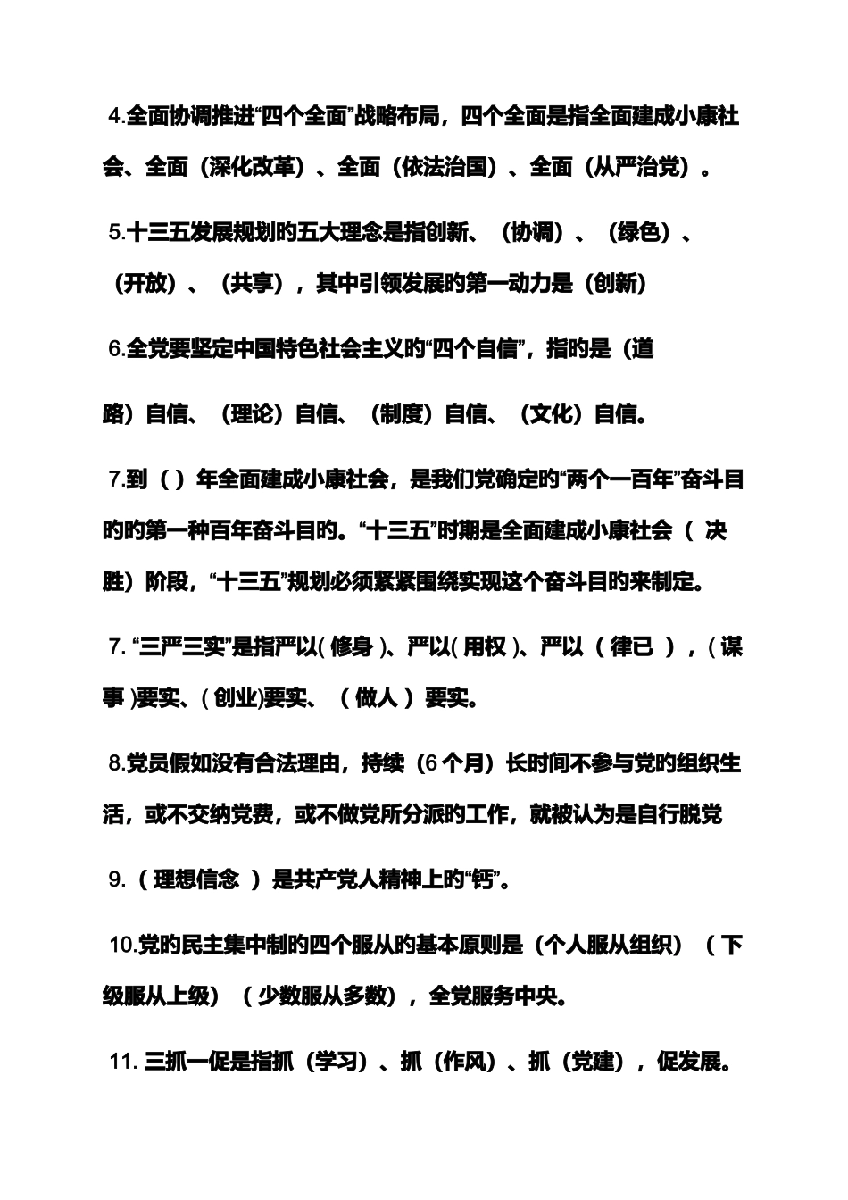 2025年两学一做基础知识测试题_第2页