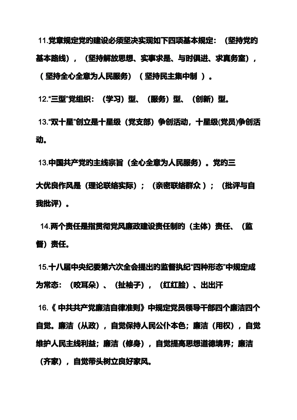 2025年两学一做基础知识测试题_第3页