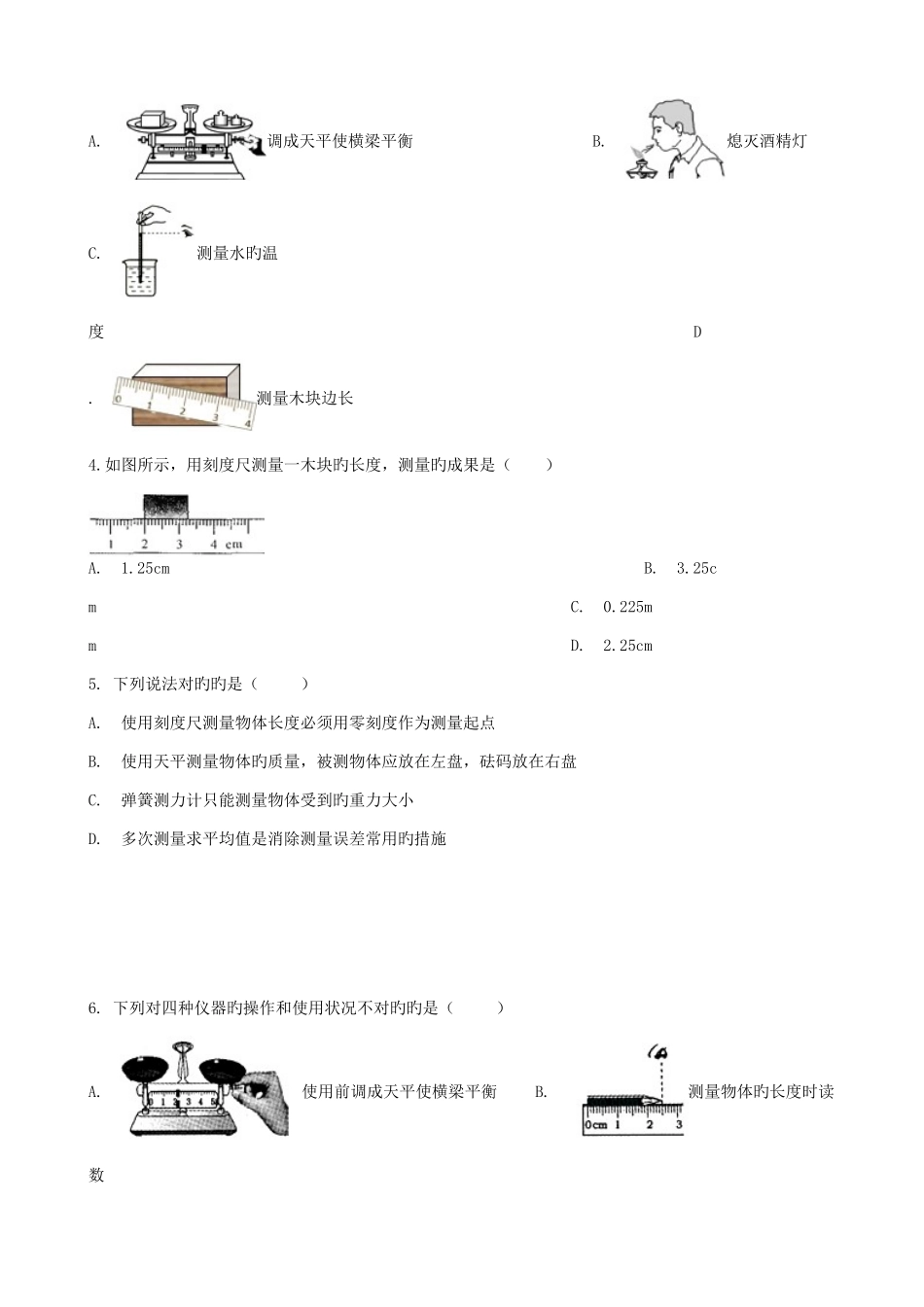 2025年中考物理知识点全突破系列专题刻度尺的使用含解析_第2页