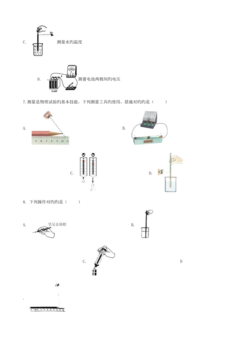 2025年中考物理知识点全突破系列专题刻度尺的使用含解析_第3页