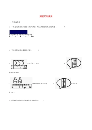 2025年中考物理知识点全突破系列专题刻度尺的使用含解析