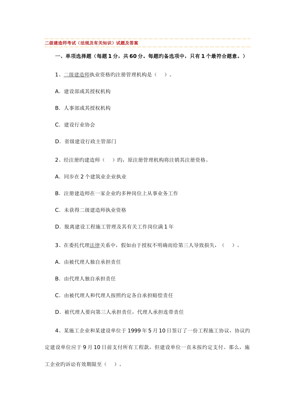 2025年二级建造师建设工程法规及相关知识考试试题_第1页