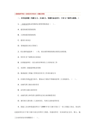 2025年二级建造师建设工程法规及相关知识考试试题