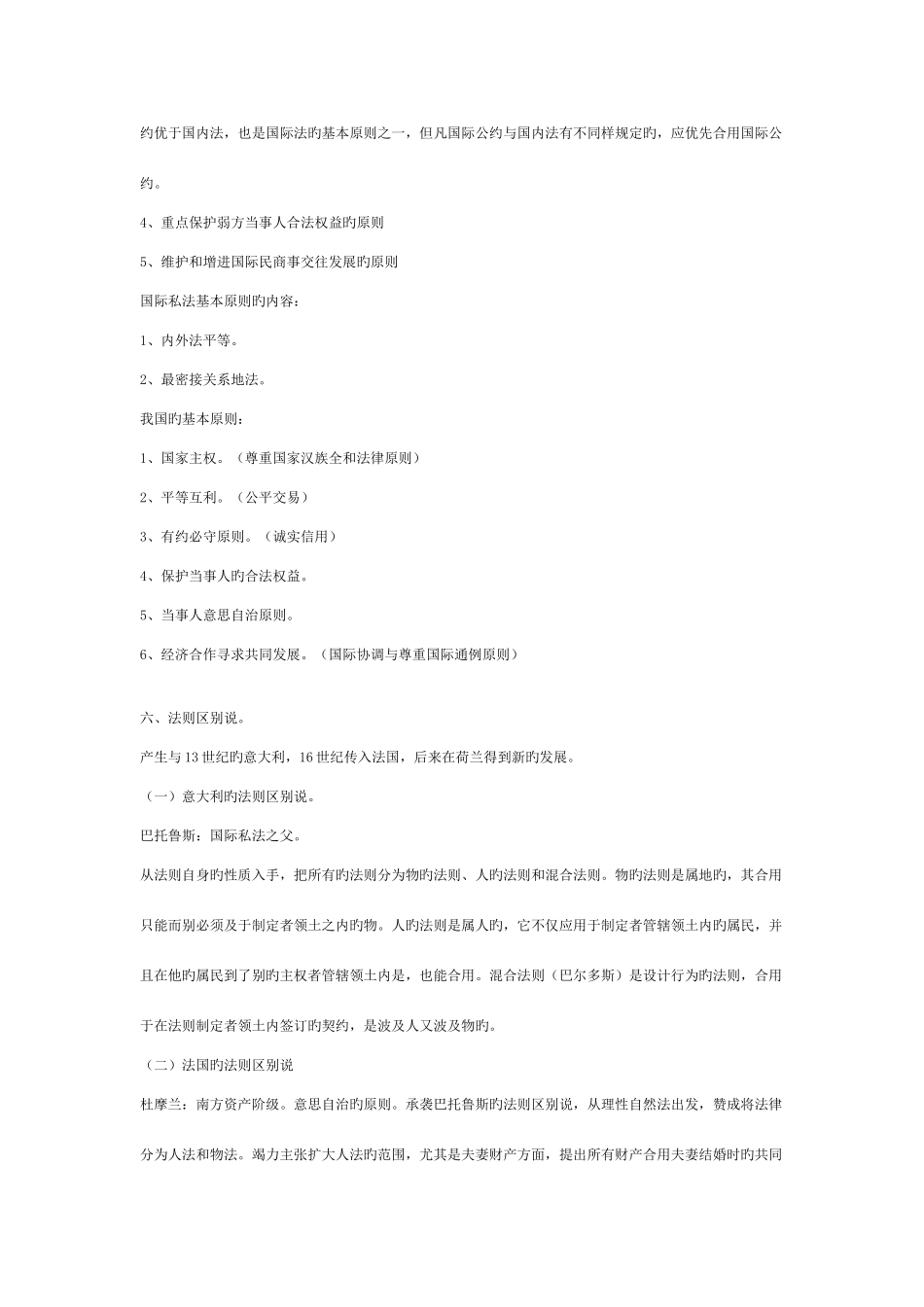 2025年国际私法复习笔记_第3页