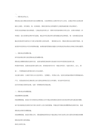2025年国际私法复习笔记