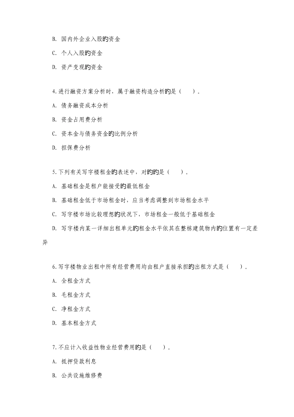 2025年估价师执业资格考试房地产开发经营与管理真题试题_第3页