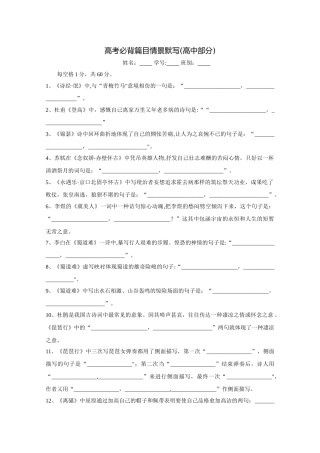 2025年高考必背篇目情景默写高中部分题目