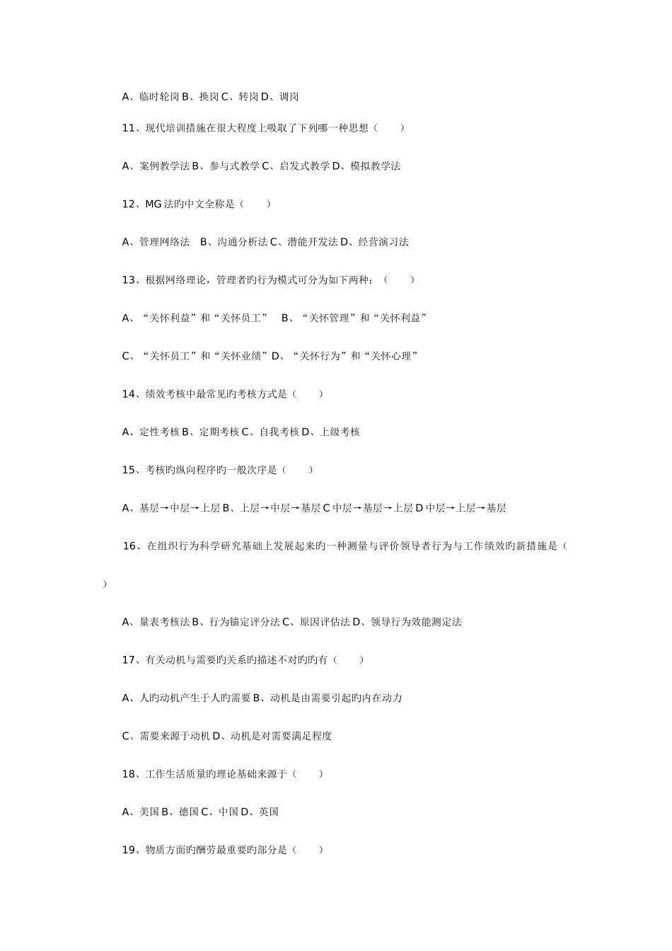 2025年人力资源管理师三级考试练习_第2页