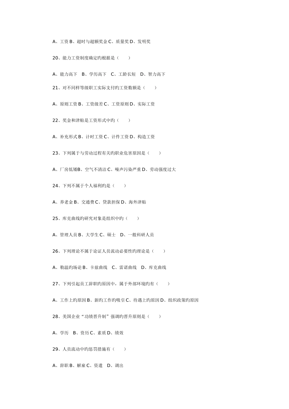 2025年人力资源管理师三级考试练习_第3页