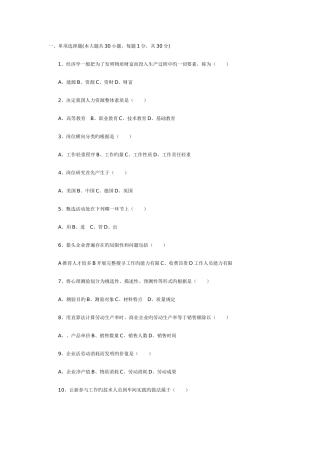 2025年人力资源管理师三级考试练习