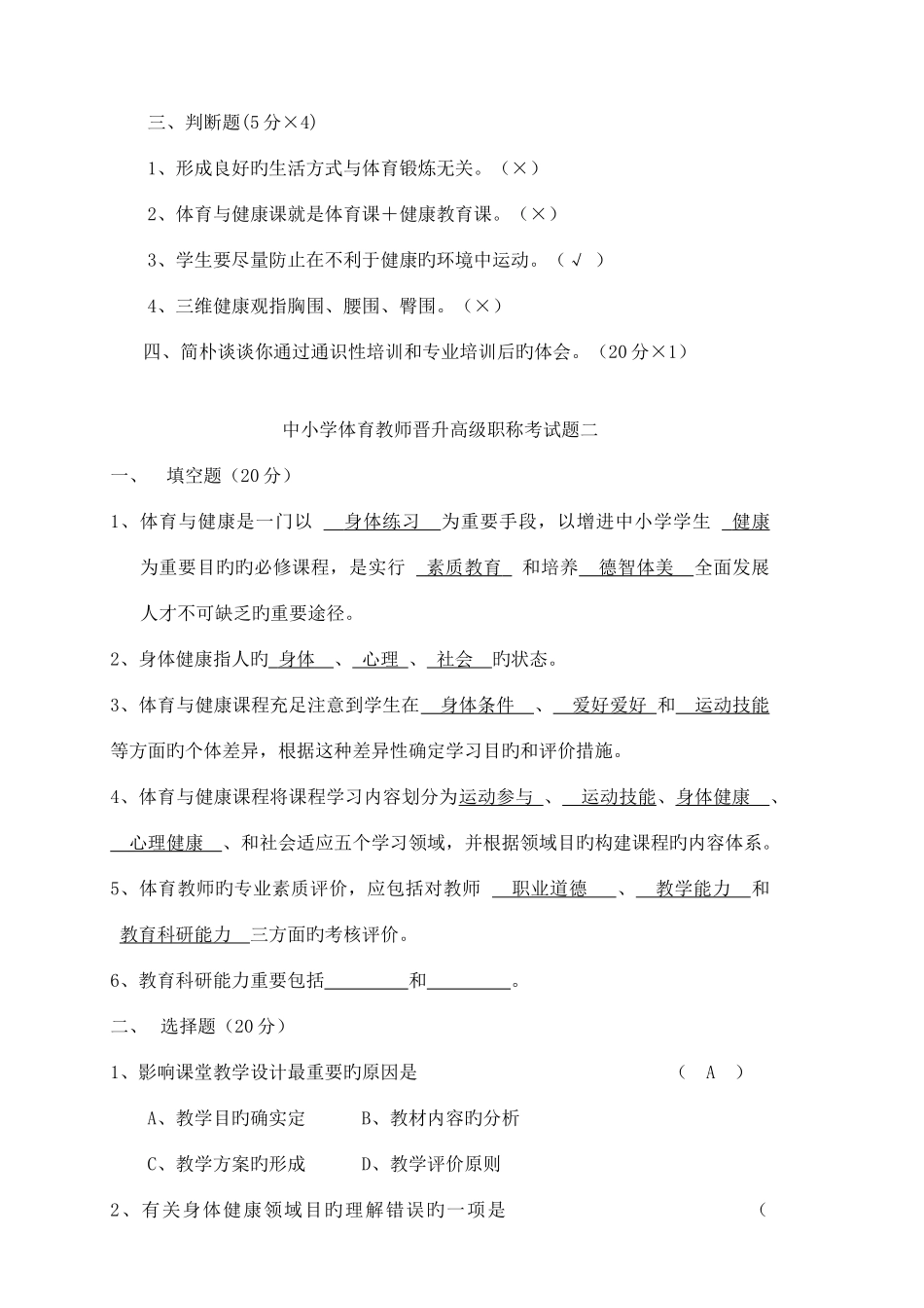 2025年中小学体育教师晋升高级职称考试题_第2页