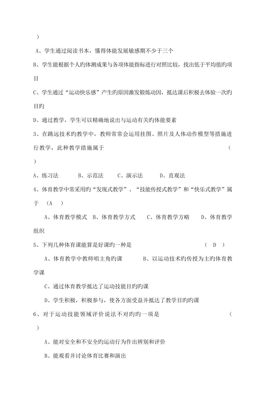 2025年中小学体育教师晋升高级职称考试题_第3页