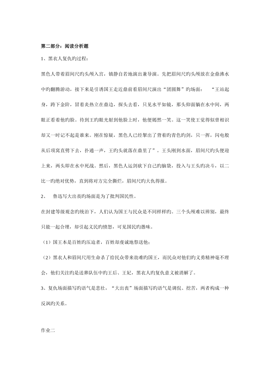 2025年中国现当代文学名著导读形成性作业参考_第2页