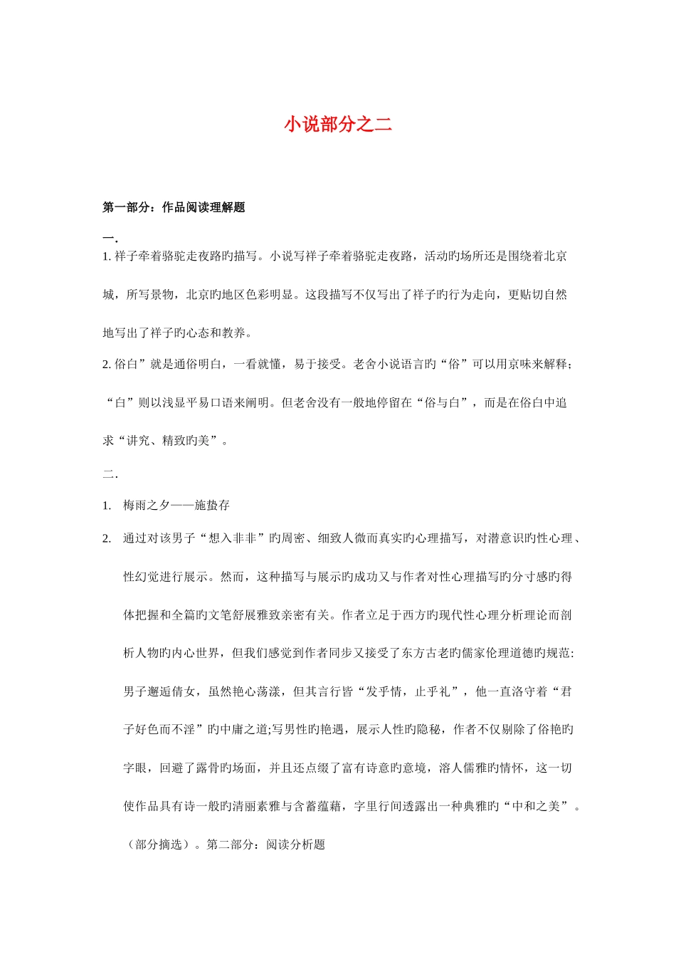 2025年中国现当代文学名著导读形成性作业参考_第3页