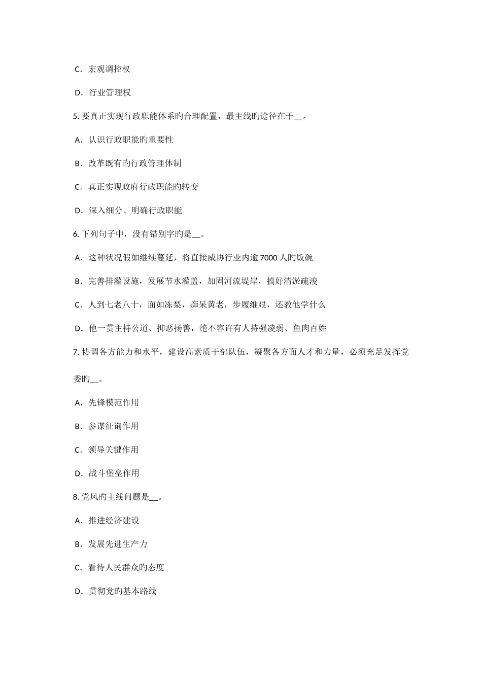 2025年上半年山东省农村信用社招聘财会考试试卷_第2页