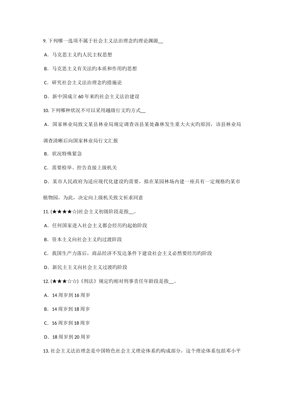 2025年上半年山东省农村信用社招聘财会考试试卷_第3页