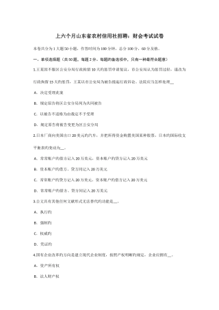 2025年上半年山东省农村信用社招聘财会考试试卷
