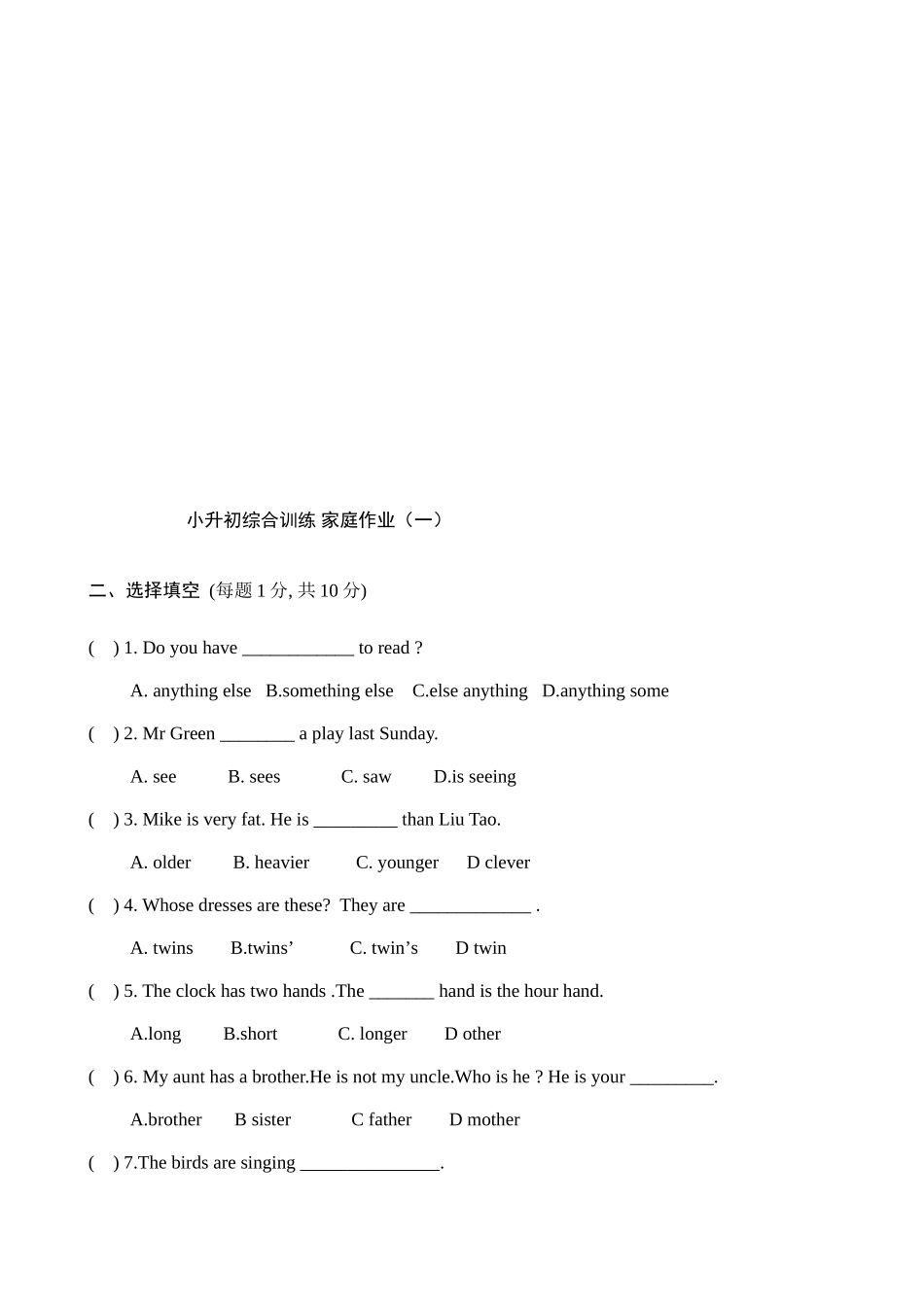 2025年人教版小升初综合训练一英语_第2页
