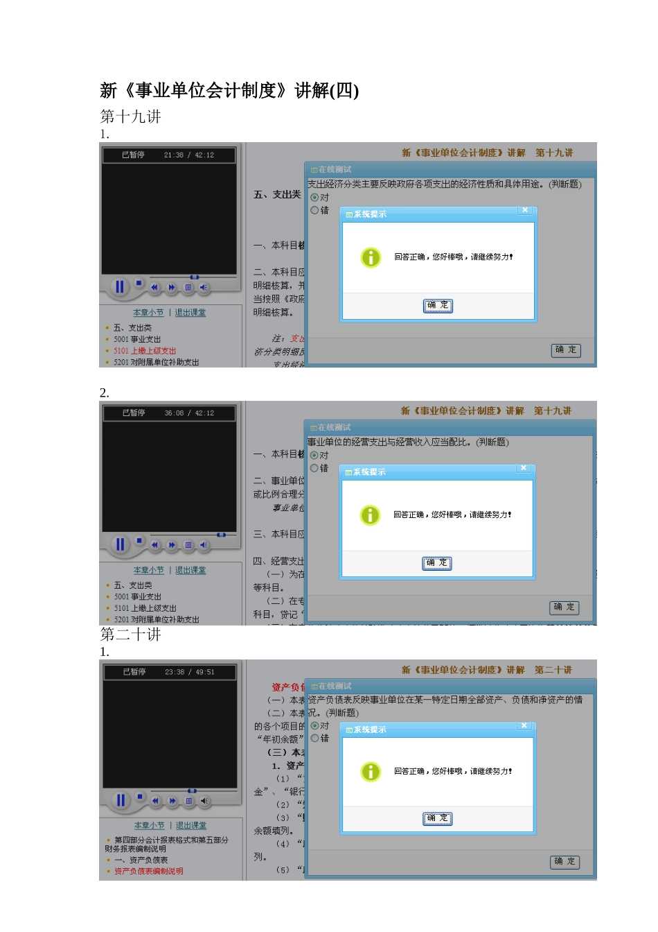 2025年福建省会计继续教育练习答案新事业单位会计制度讲解_第1页