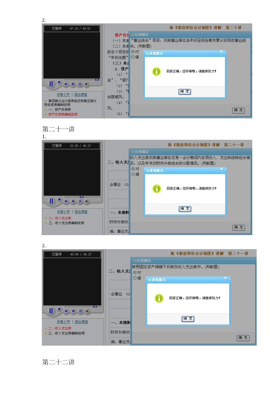 2025年福建省会计继续教育练习答案新事业单位会计制度讲解_第2页