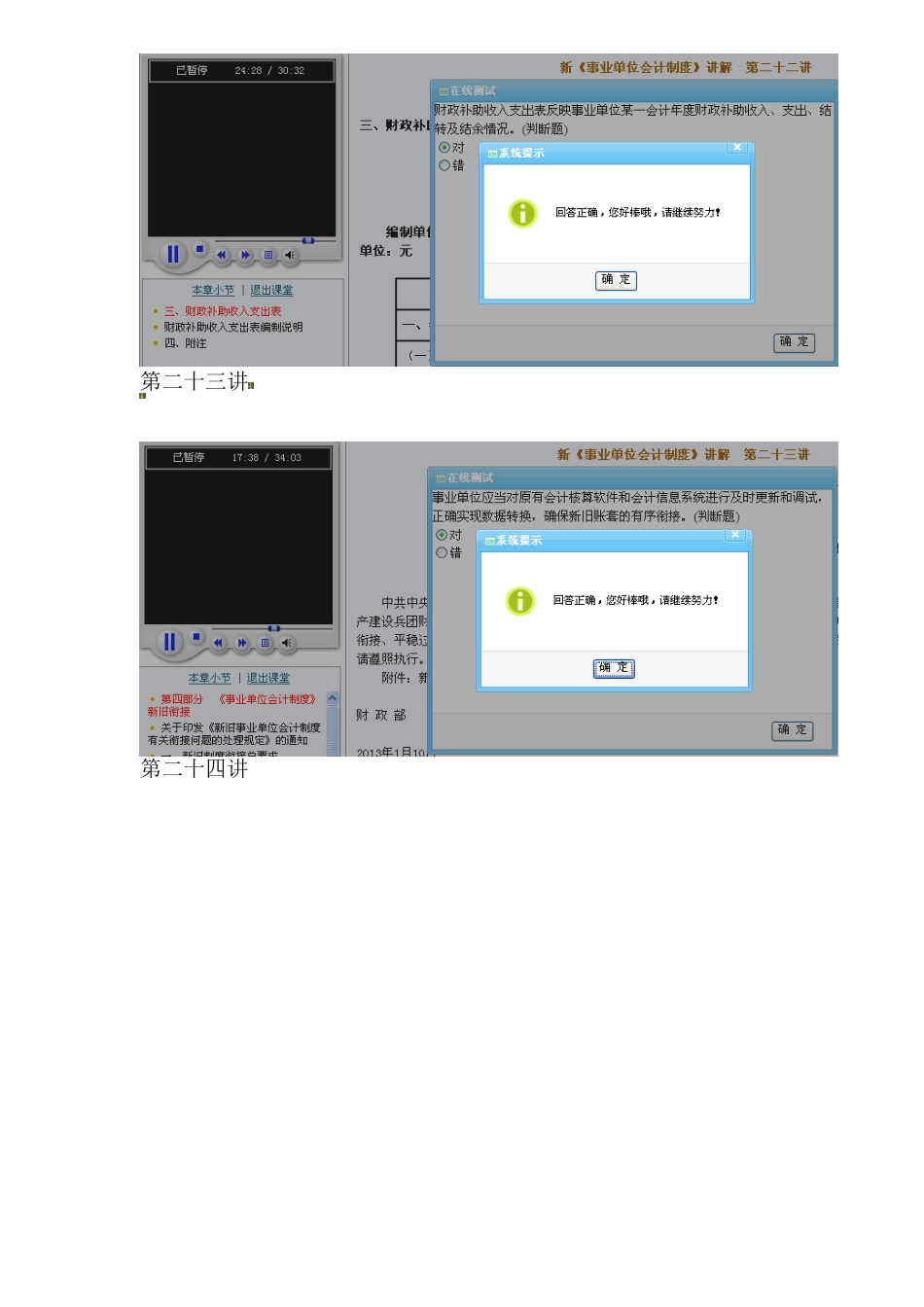 2025年福建省会计继续教育练习答案新事业单位会计制度讲解_第3页